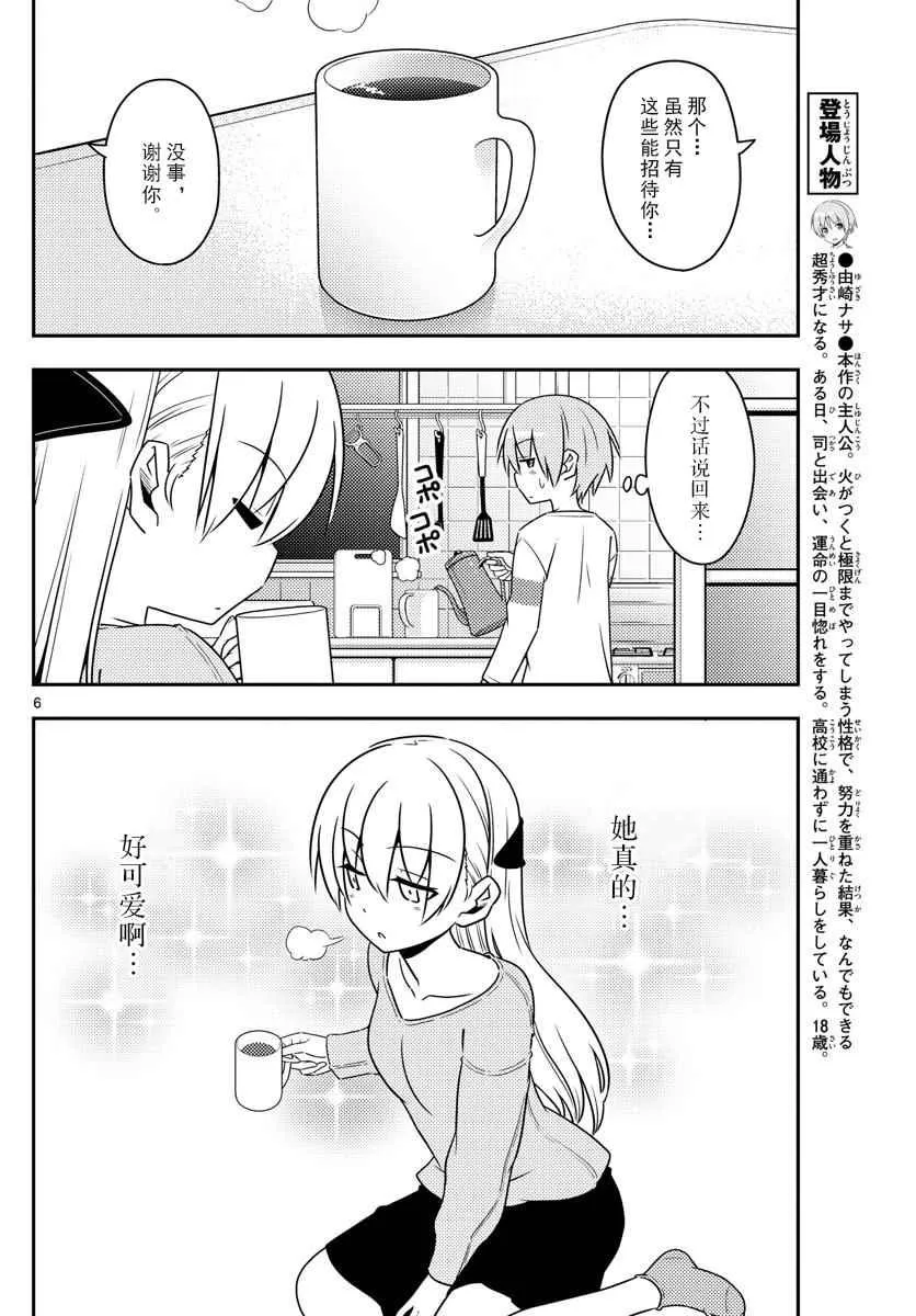 第3话 第6页