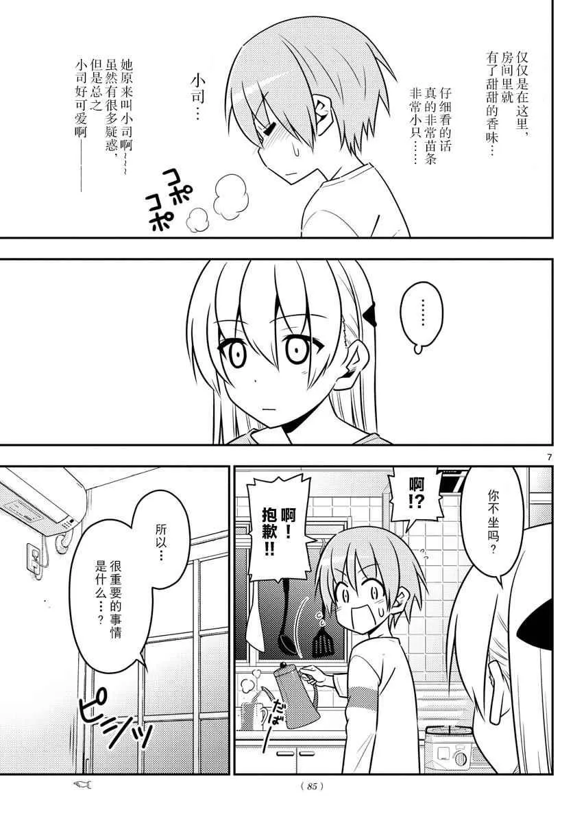 第3话 第7页