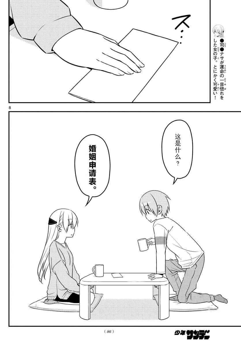 第3话 第8页