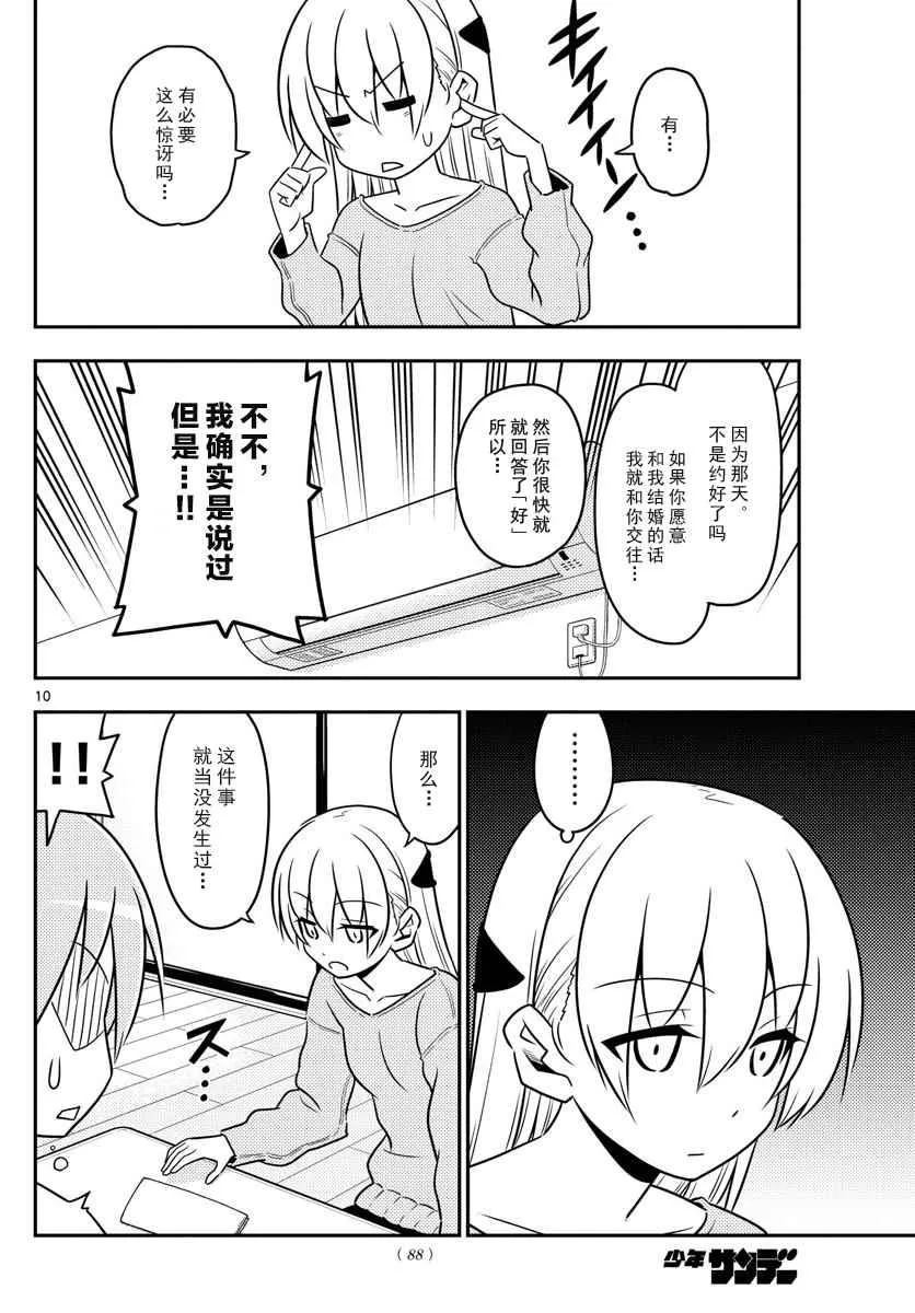 第3话 第10页