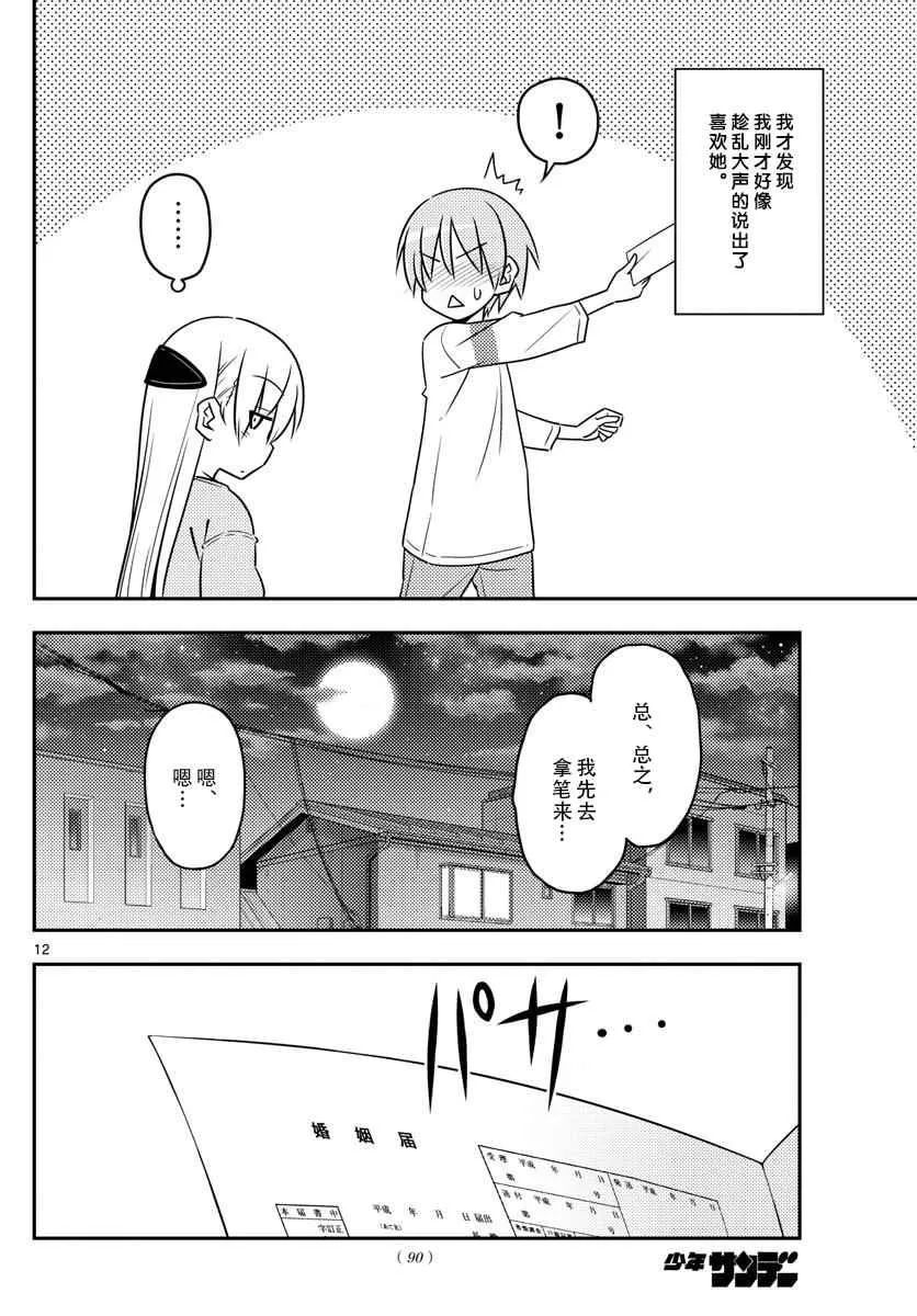 第3话 第12页