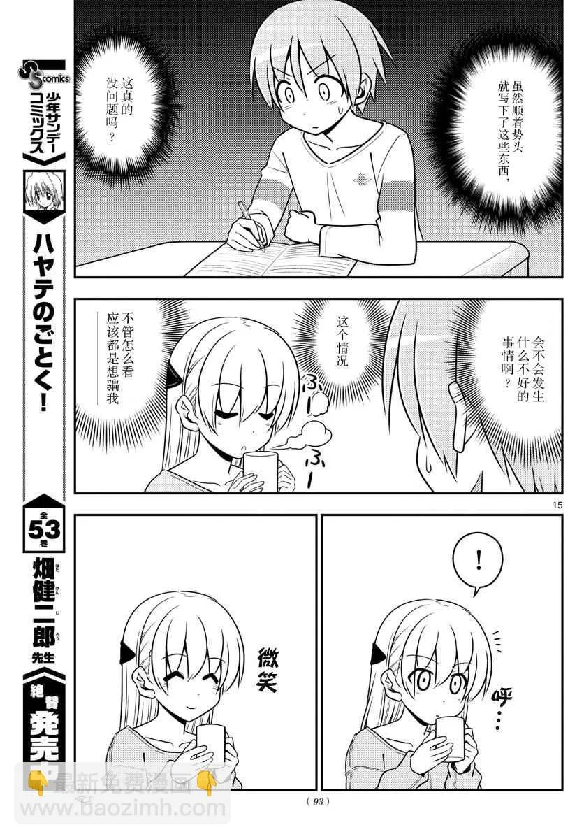第3话 第15页