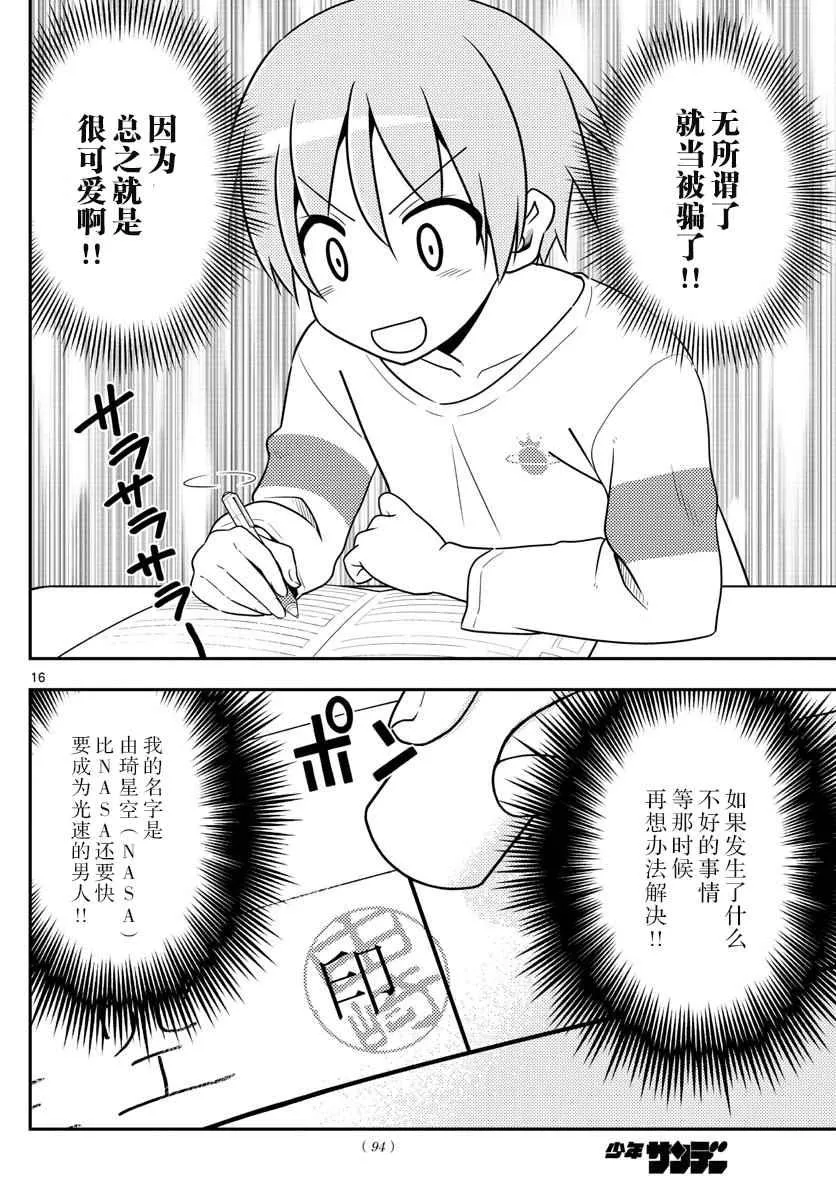 第3话 第16页