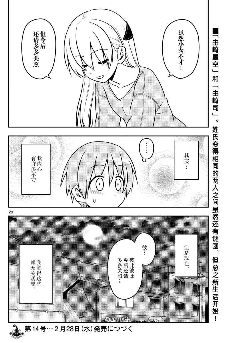 第3话 第20页