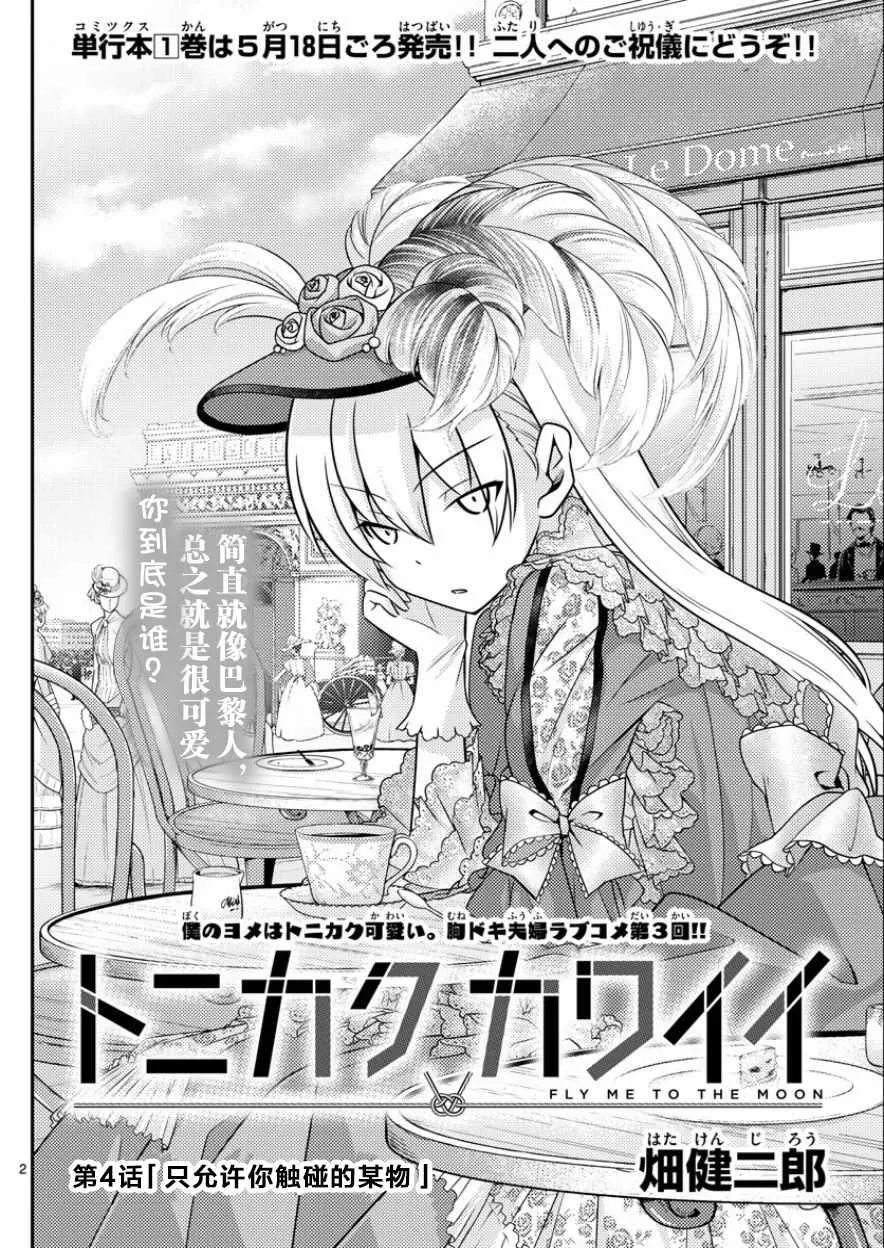 第4话 第2页