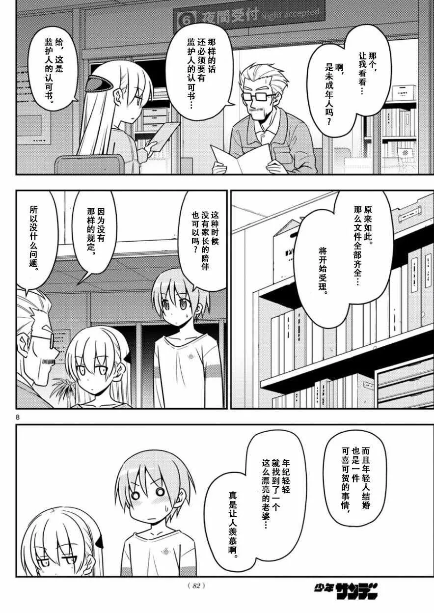 第4话 第8页
