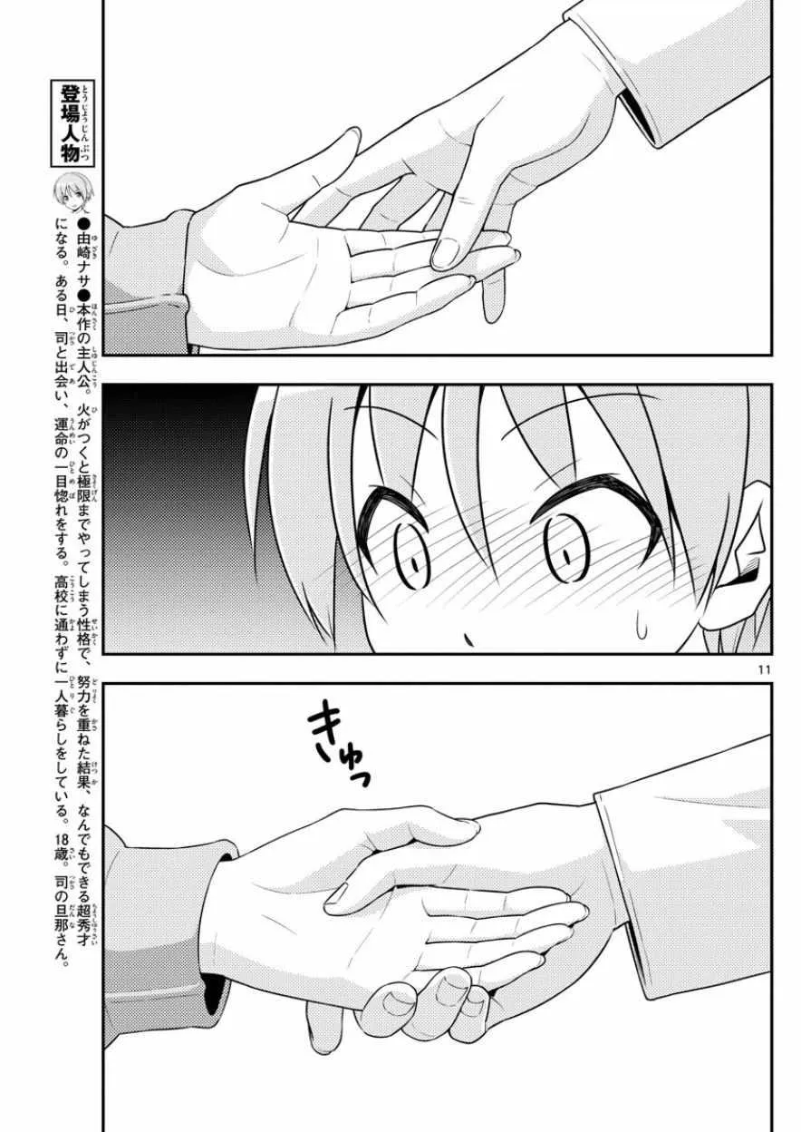 第4话 第11页