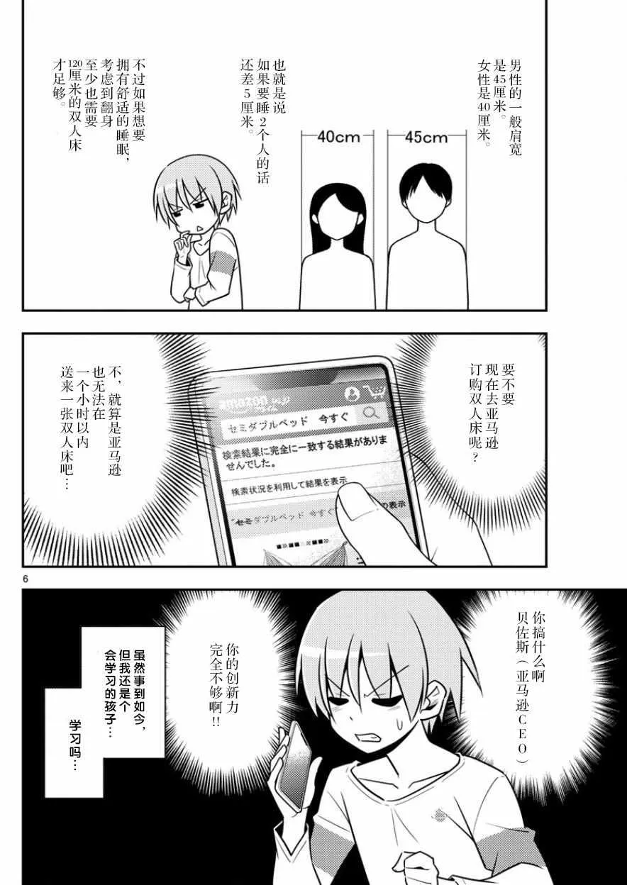 第5话 第6页