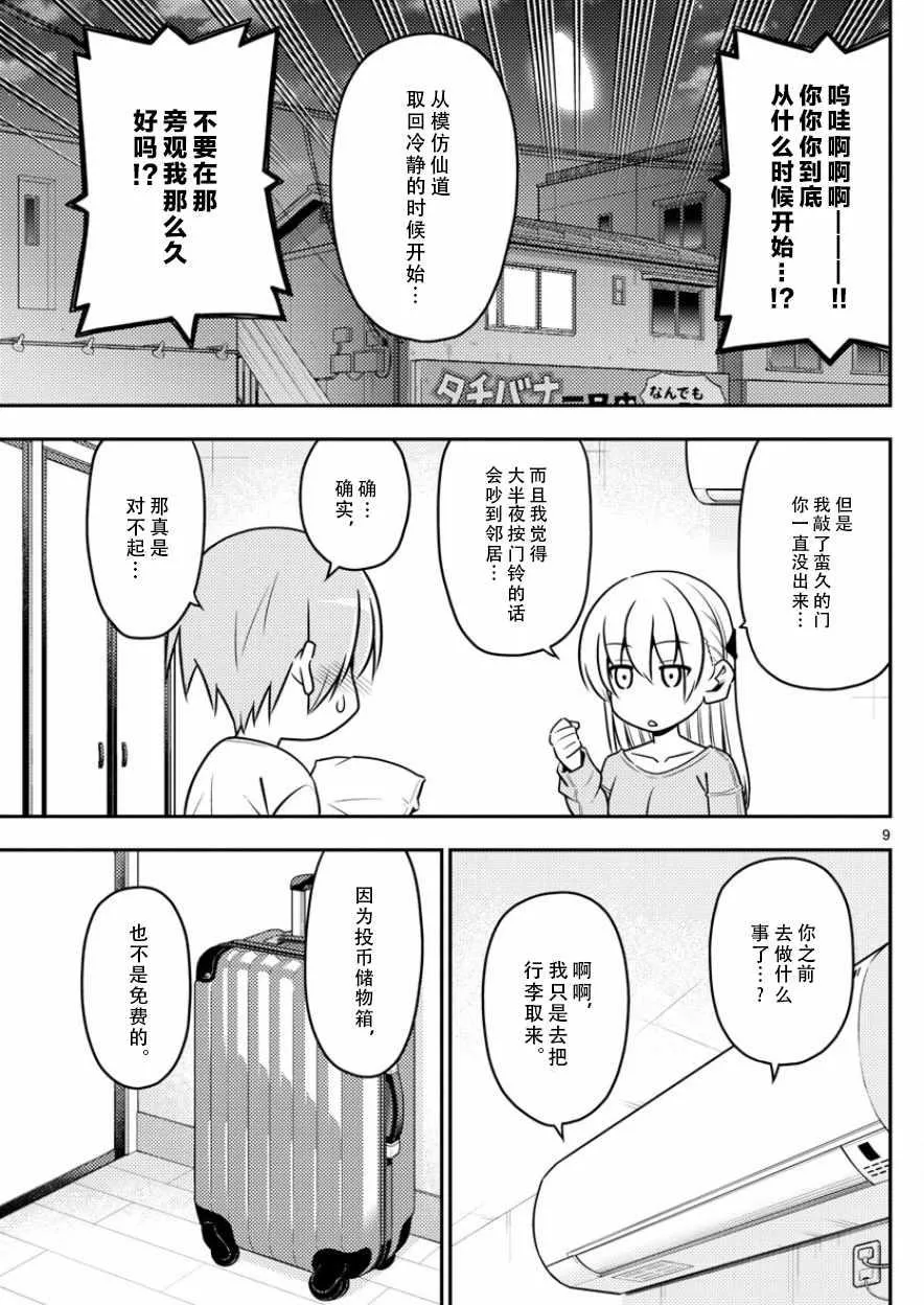 第5话 第9页