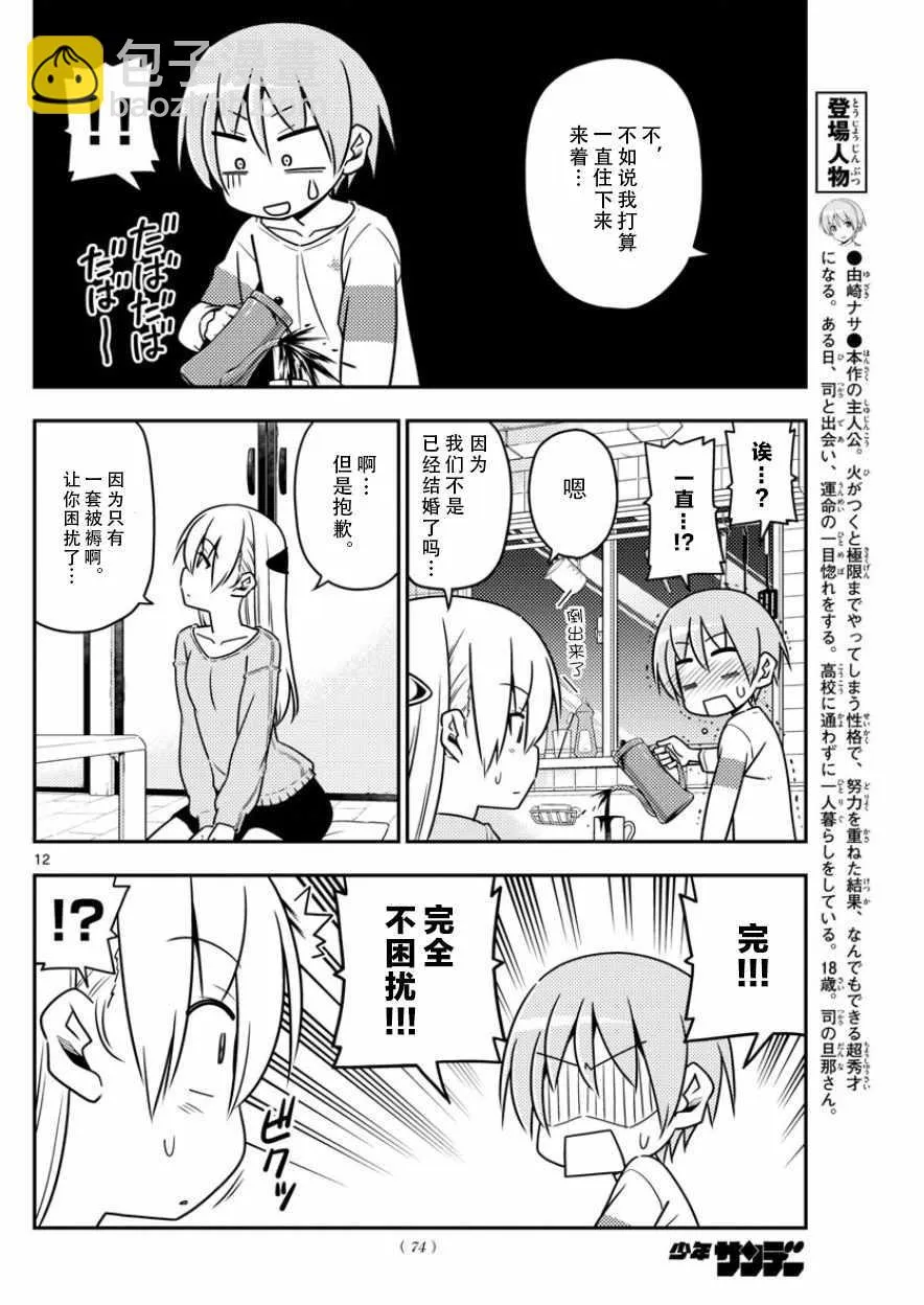第5话 第12页