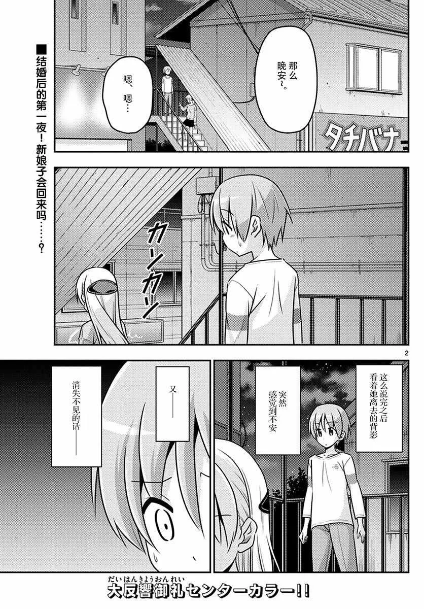 第6话 第2页