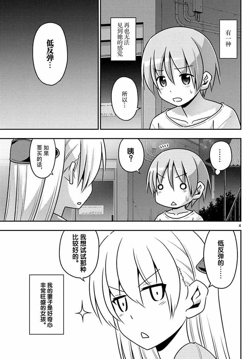 第6话 第4页
