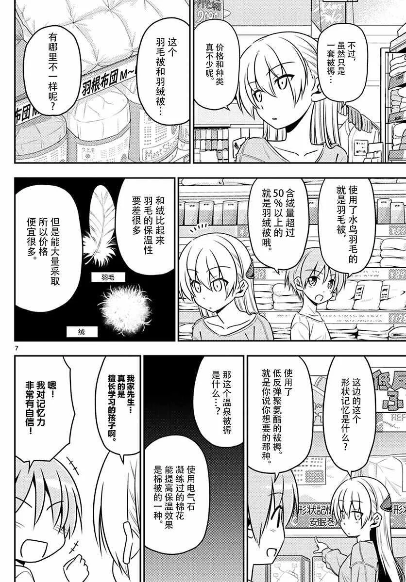 第6话 第7页