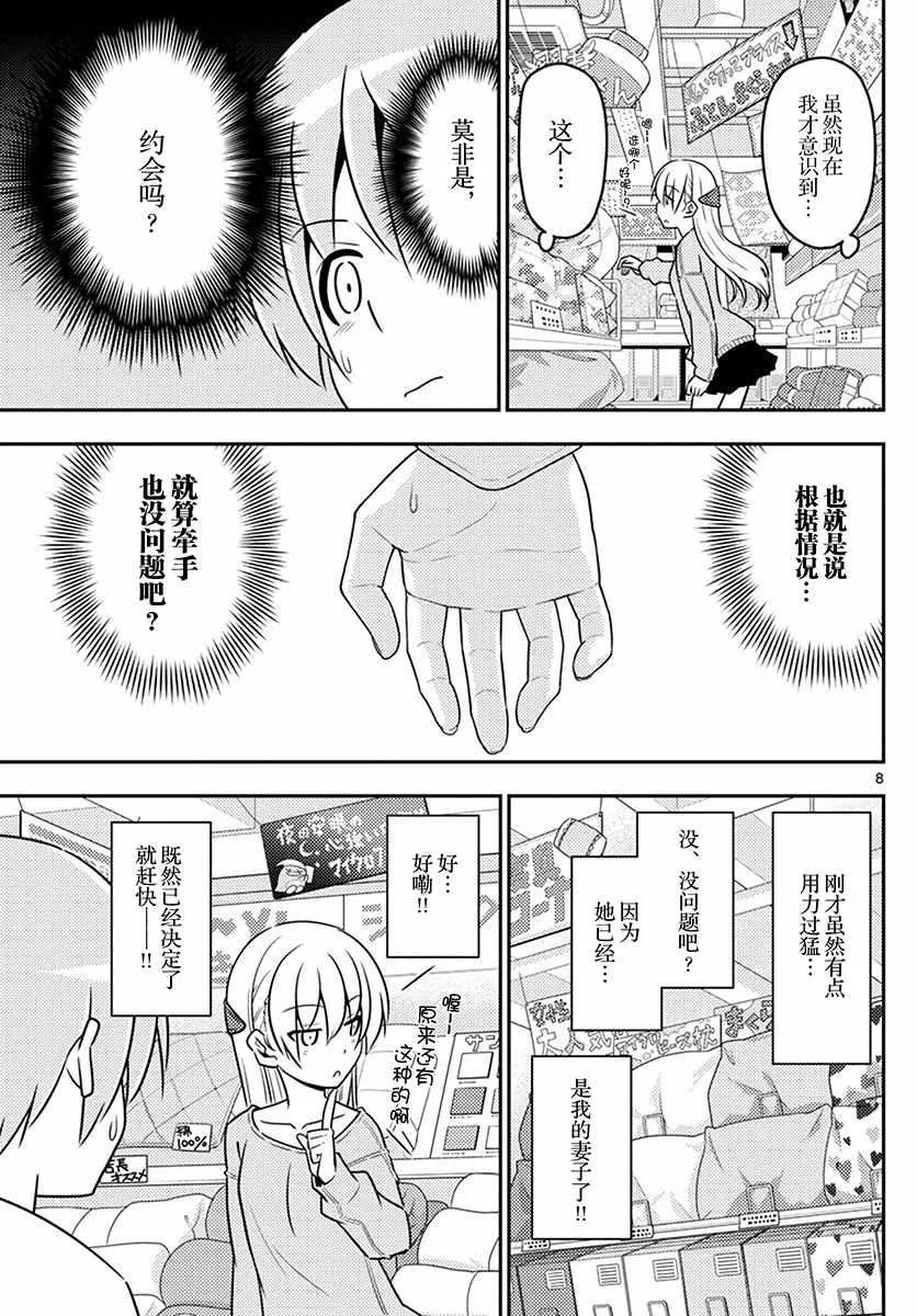 第6话 第8页