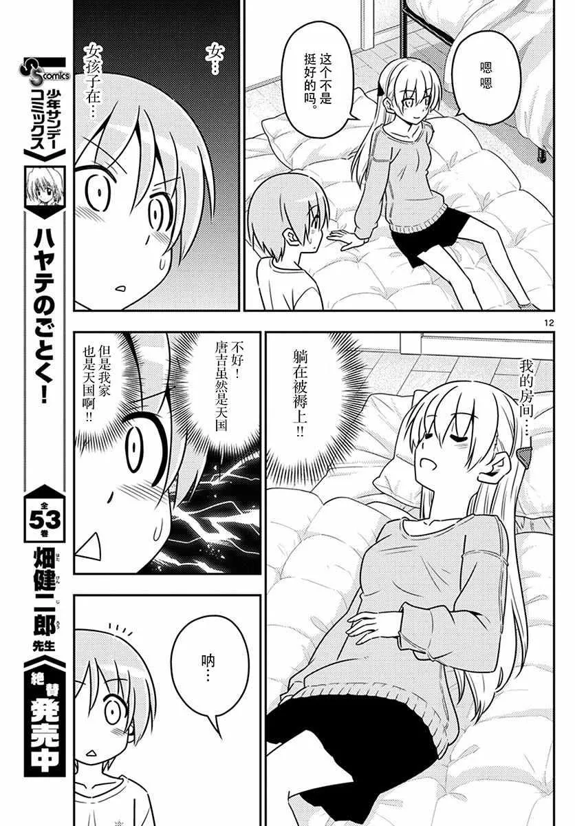 第6话 第12页