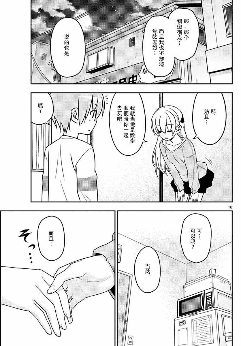 第6话 第16页