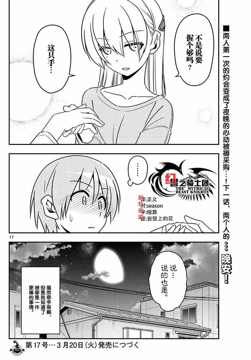 第6话 第17页