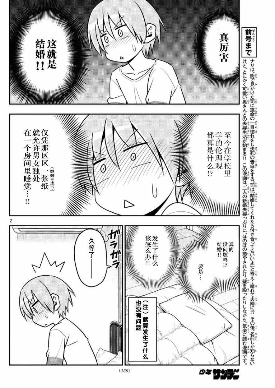 第7话 第2页