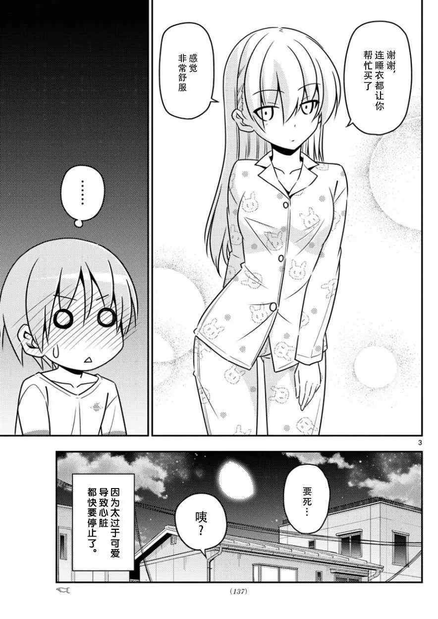 第7话 第3页