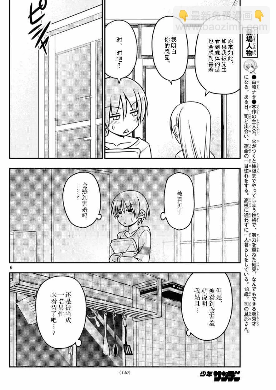 第7话 第6页