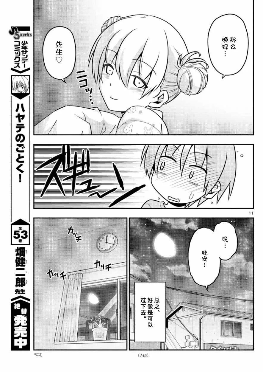 第7话 第12页