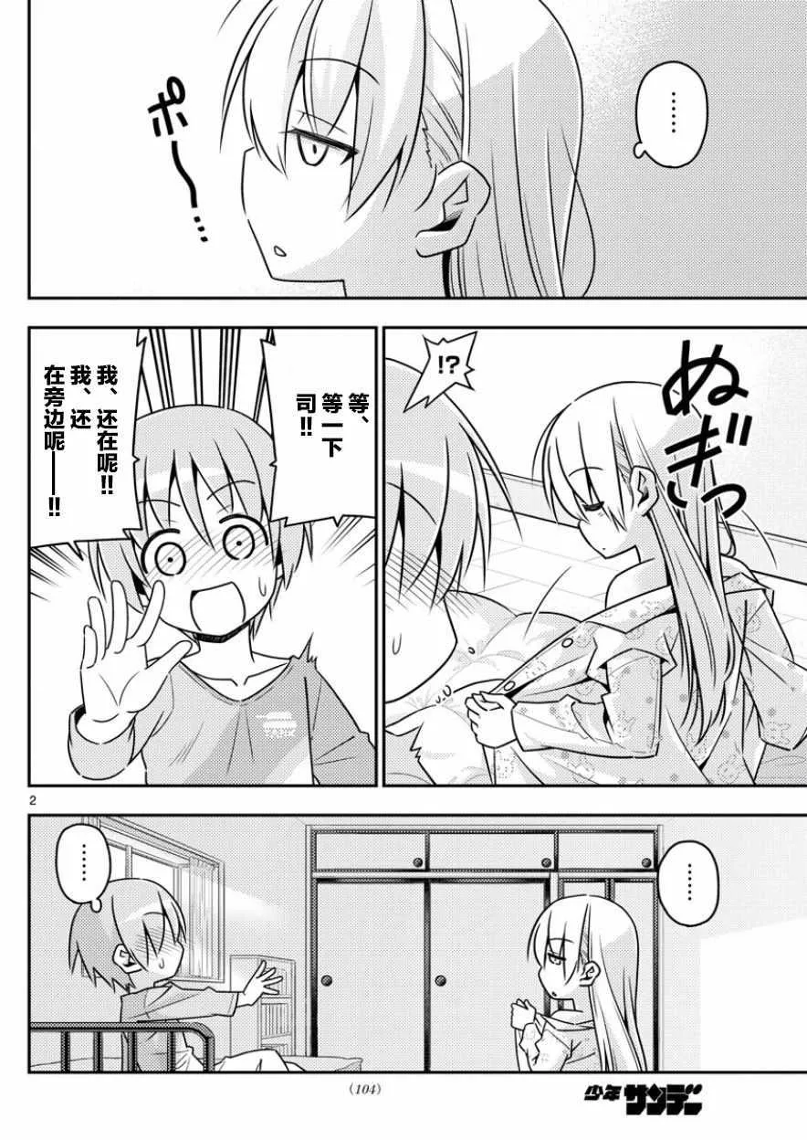 第8话 第2页