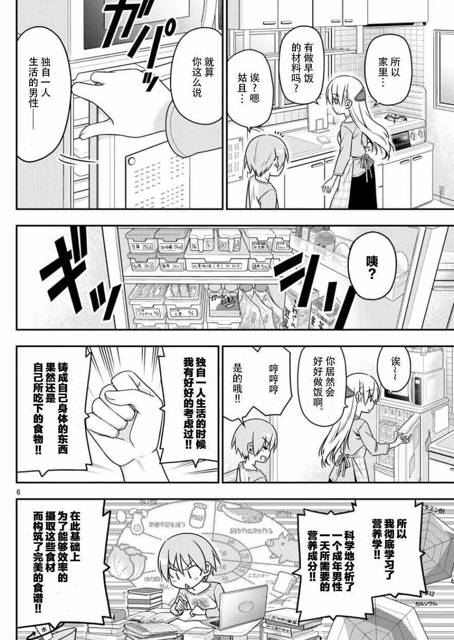 第8话 第6页