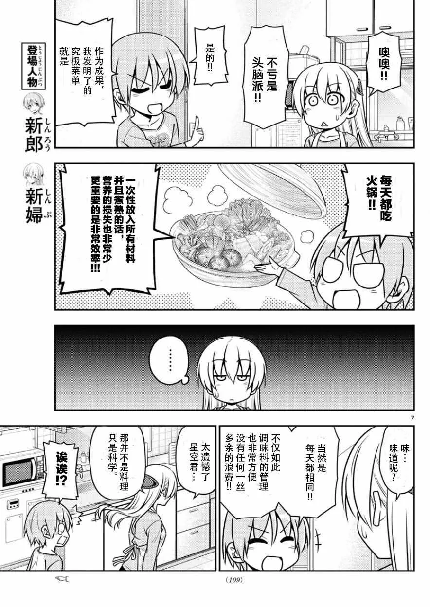 第8话 第7页