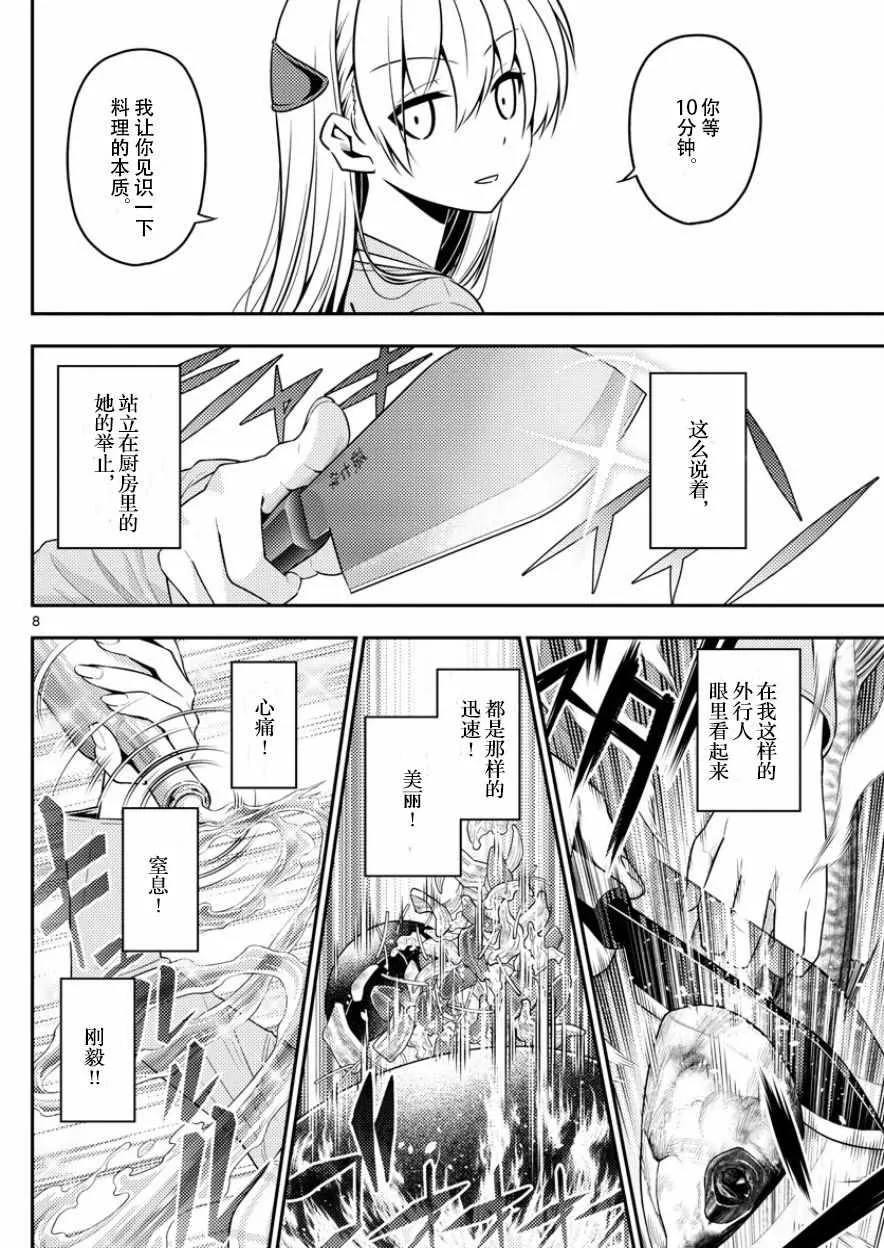 第8话 第8页