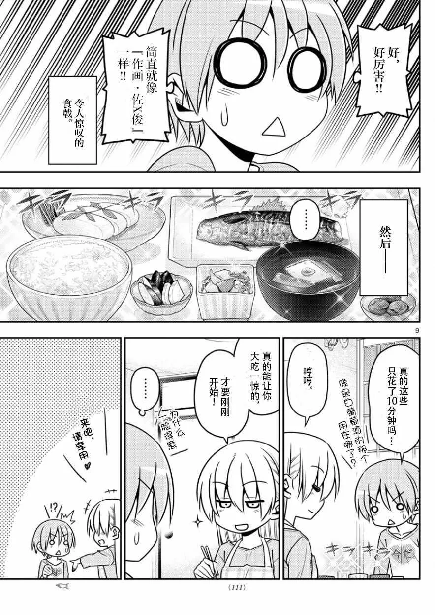 第8话 第9页