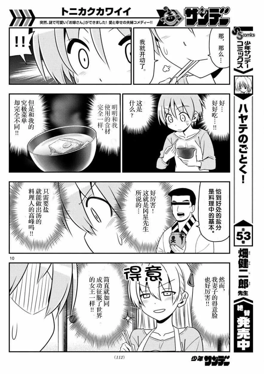 第8话 第10页