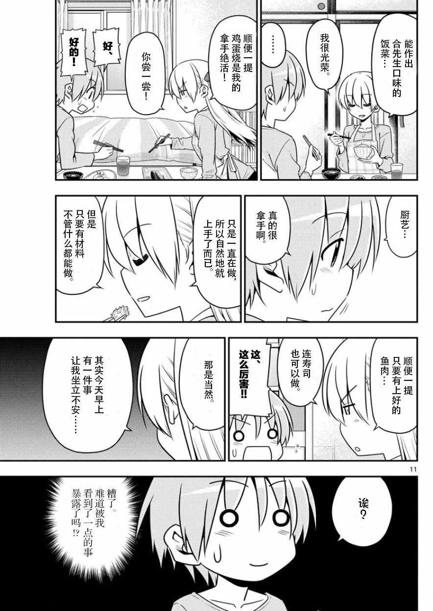 第8话 第11页
