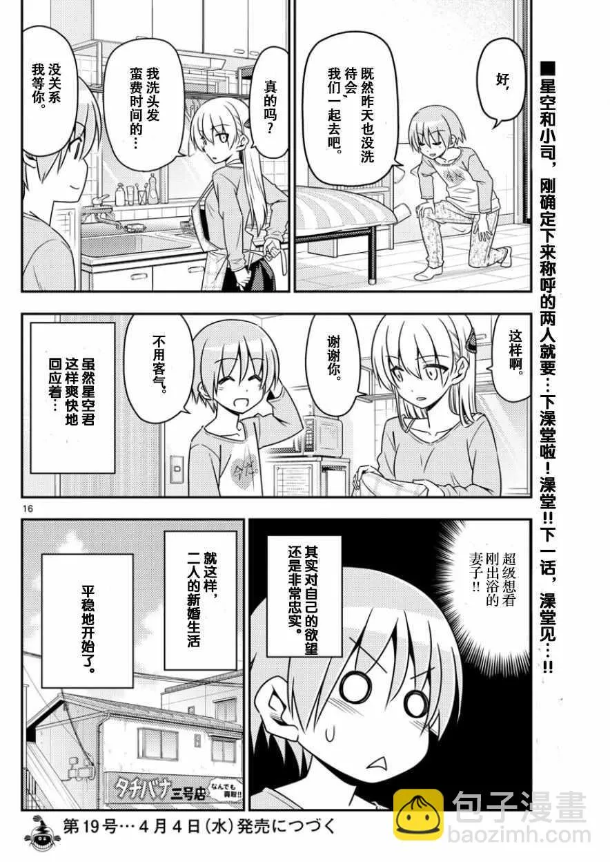 第8话 第16页