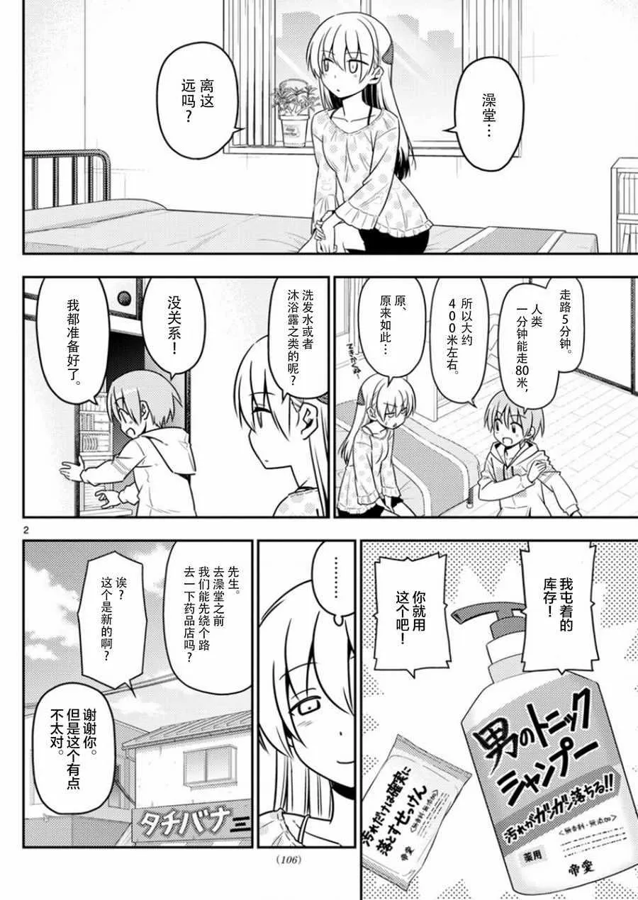 第9话 第2页