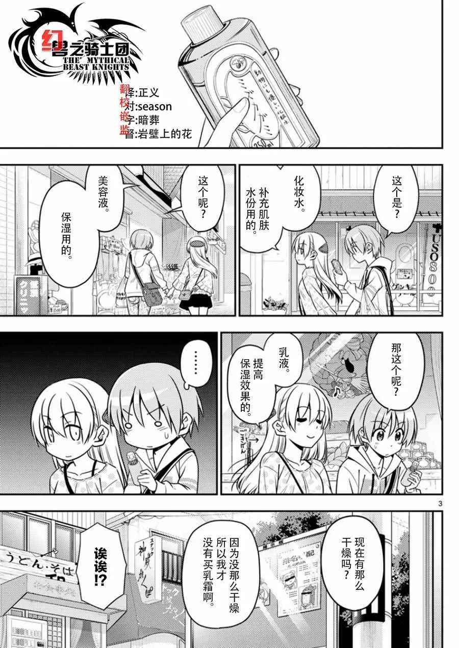 第9话 第3页