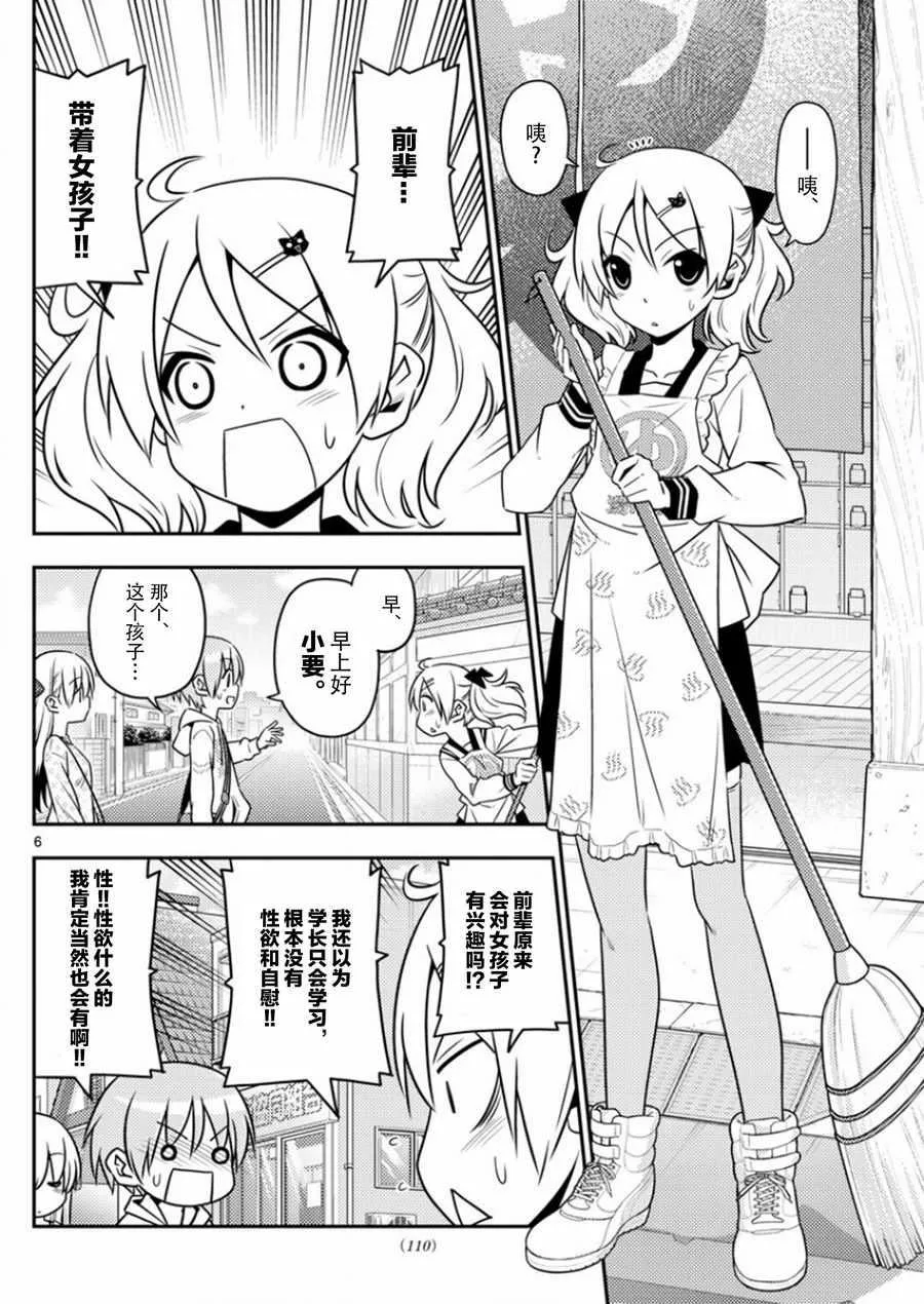 第9话 第6页