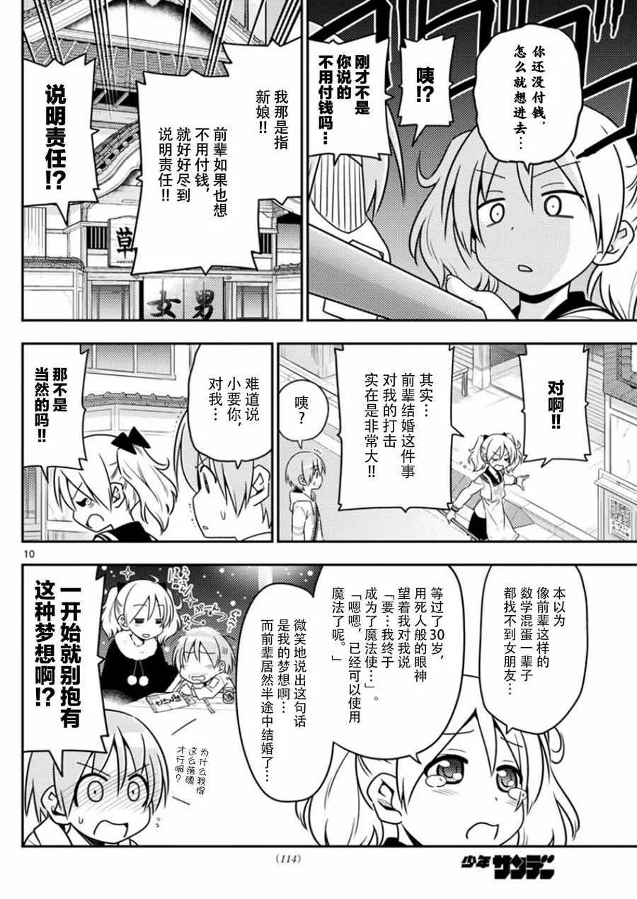 第9话 第10页