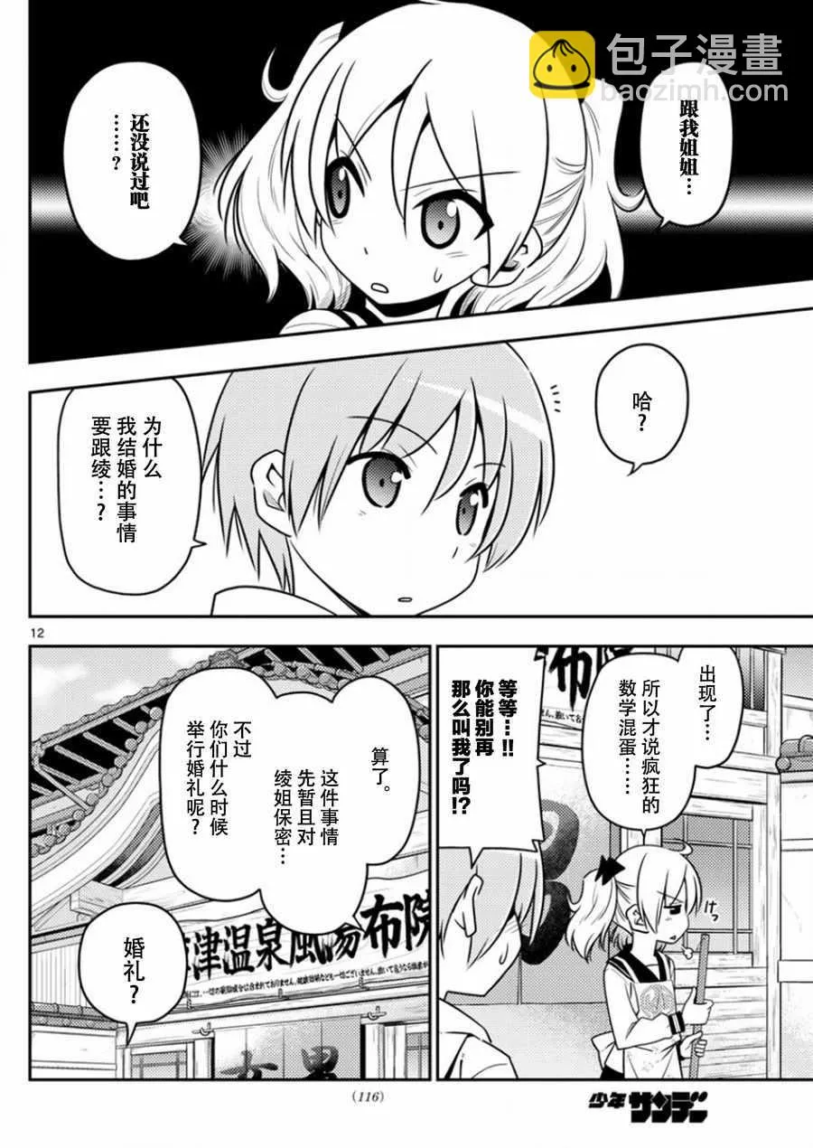 第9话 第12页