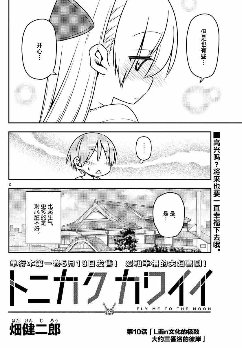 第10话 第2页