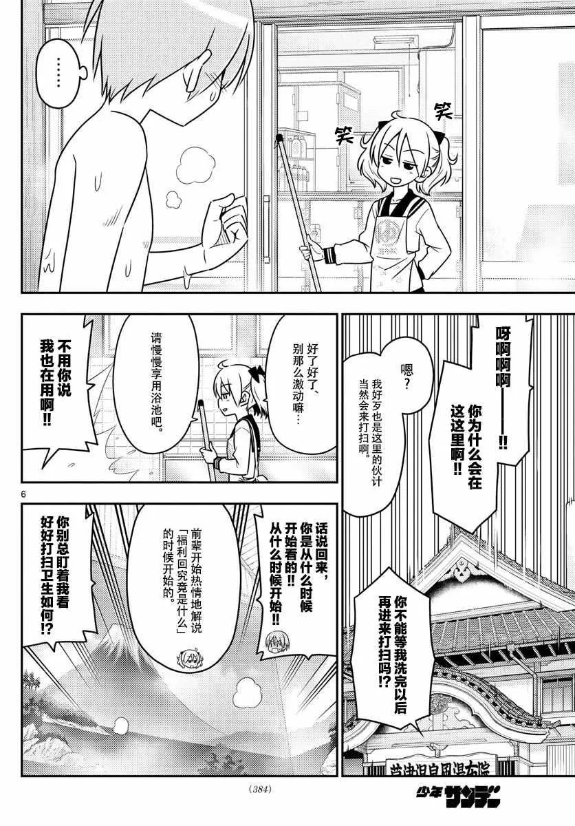 第10话 第6页