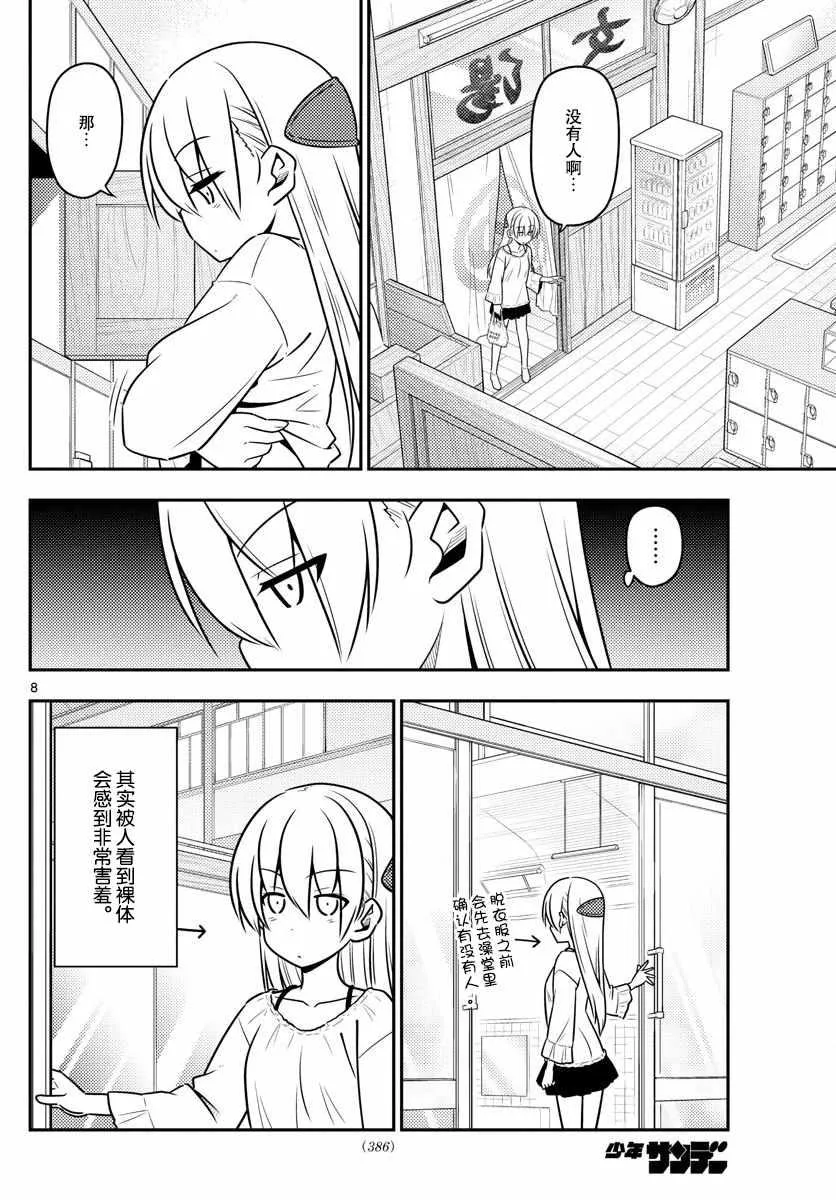 第10话 第8页