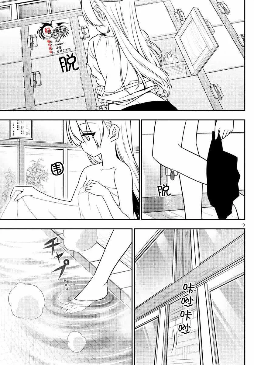 第10话 第9页