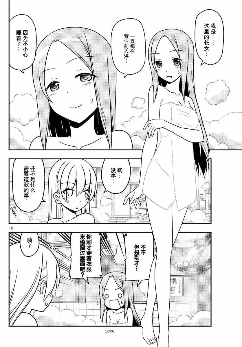 第10话 第12页