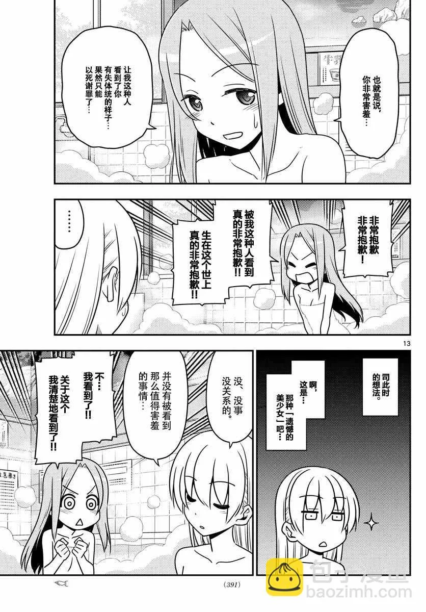 第10话 第13页