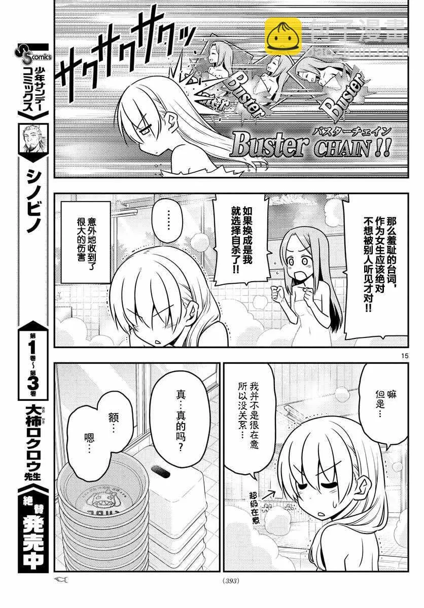 第10话 第15页