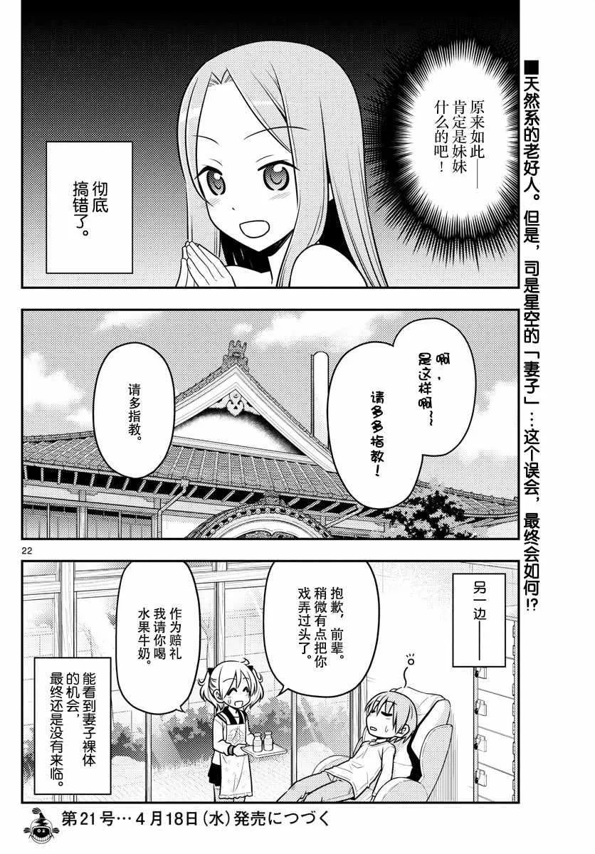 第10话 第22页