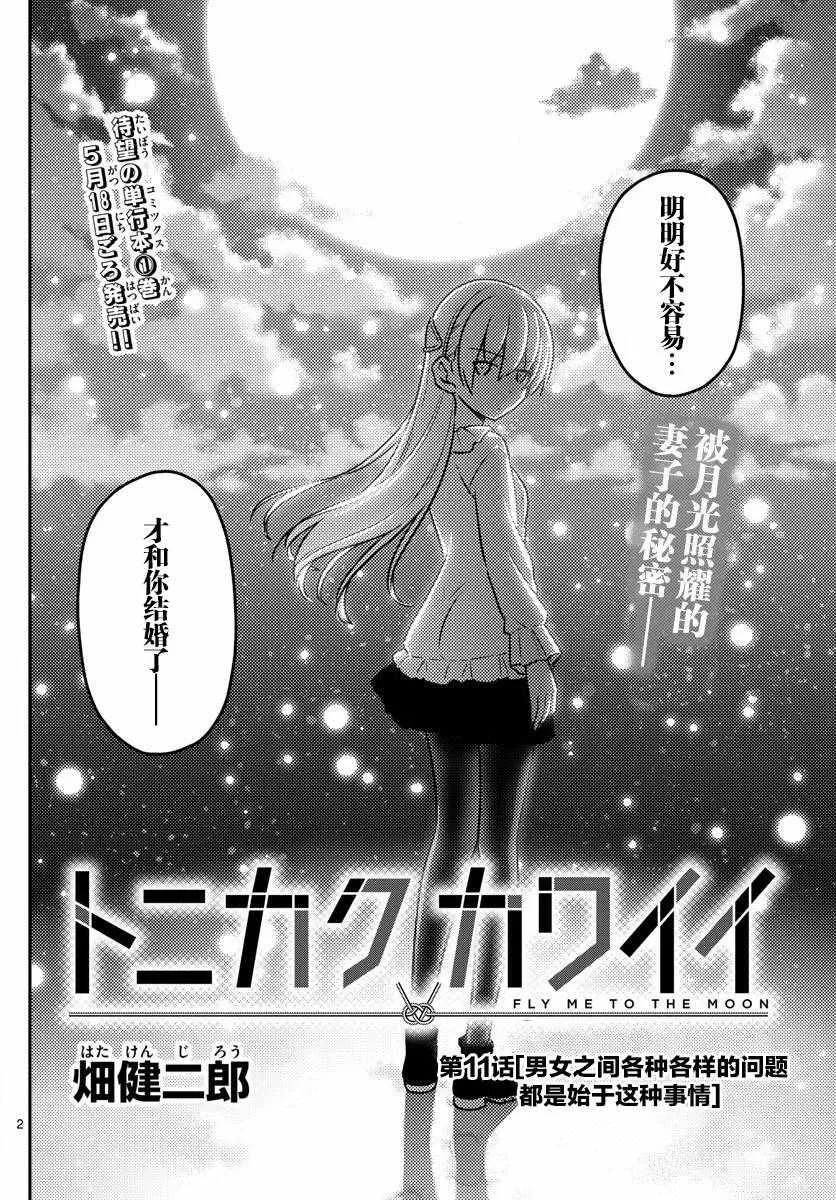 第11话 第2页