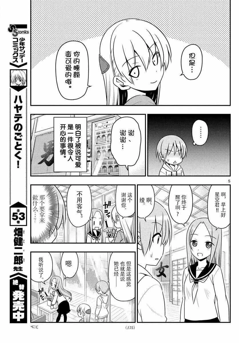 第11话 第5页