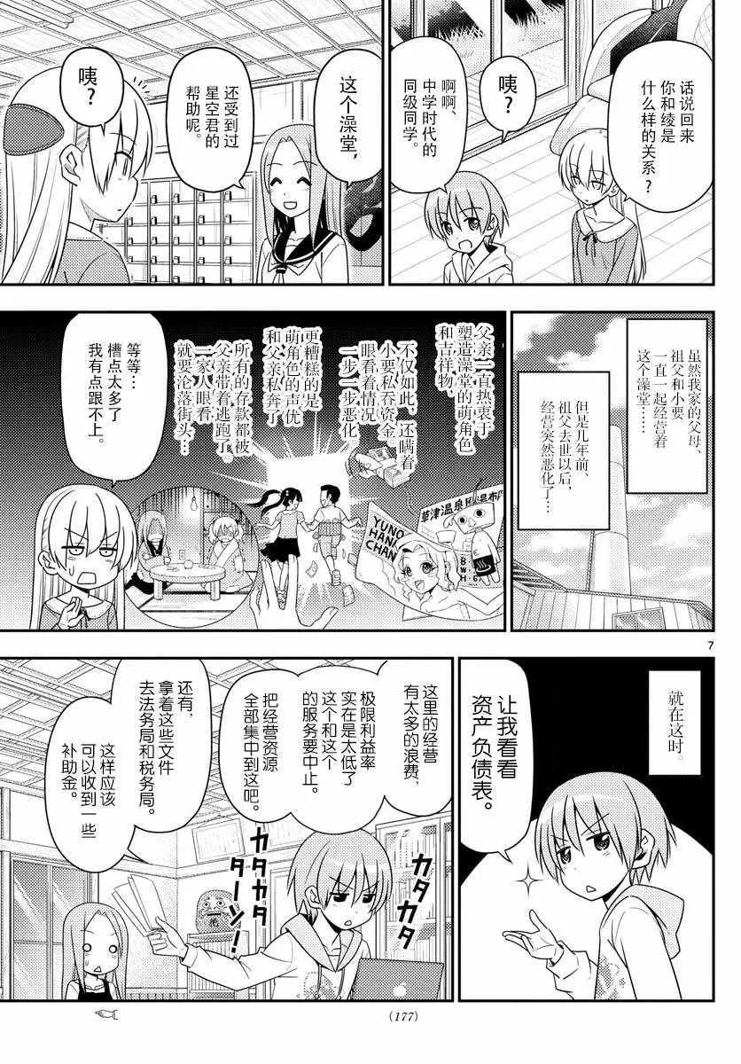 第11话 第7页
