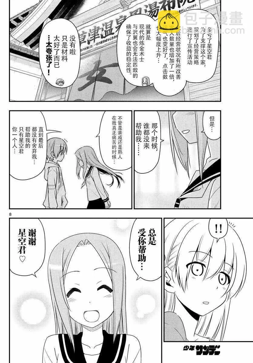 第11话 第8页